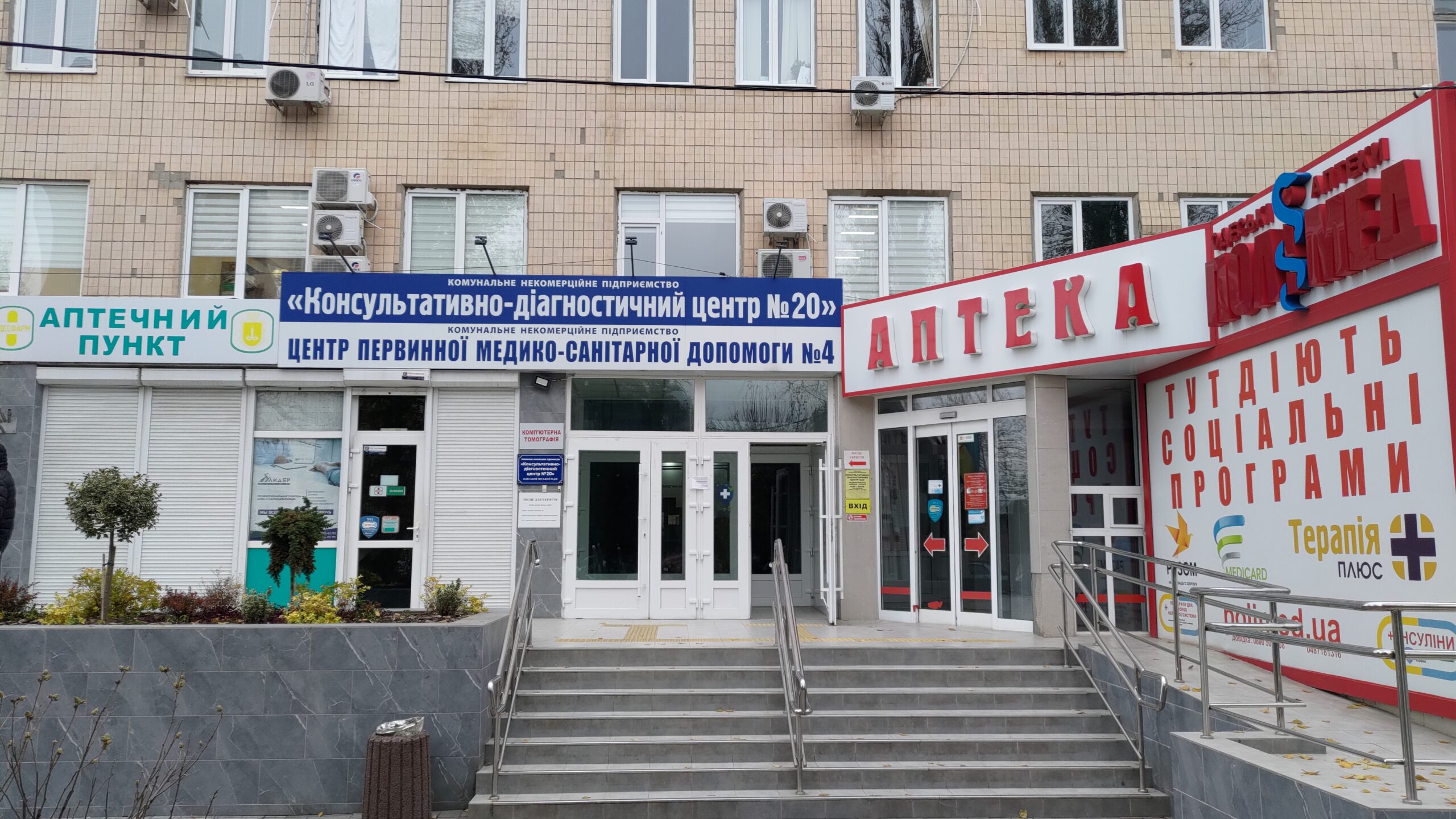 КНП «Консультативно-діагностичний центр № 20» ОМР